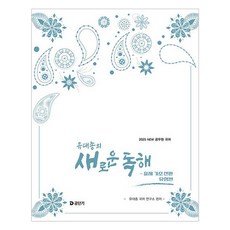 2025 유대종의 새로운 독해 : 출제 기조 전환 유형편, 2025 유대종의 새로운 독해: 출제 기조 전환 유형편, 유대종 국어 연구소(저), 에스티유니타스