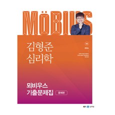 Megagong 2024年金亨俊心理學莫比烏斯歷期題集, 兆學教育官方