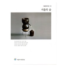 서울의 술, 서울책방, 서울역사편찬원