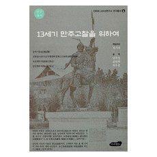 為了13世紀滿洲考察, 卜箕大, 我們的領土