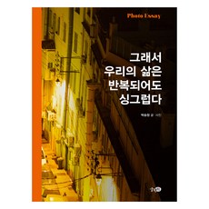 Gungpyeonchaek 所以我們的人生即使重複 依然清新, 朴承貞