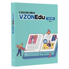 baeum 鄭賢 VZONEdu 第1堂課 教育學
