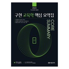 2023 權具賢 公務員教育學 核心總整理, 未來價值