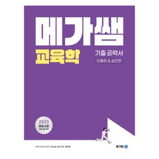 Megassam Mega教師教育往屆考試指南：摘錄與練習：準備2023年中學教師聘任考試, Mega師