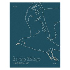 Living Things： 活著的萬物, 李宥利, 雷吉艾捷