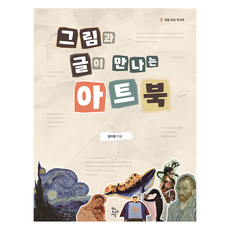 HakgyodoseogwanJournal 圖文相遇的藝術書, 林智英