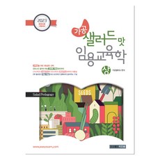 2023 加工沙拉口味 教師甄試教育學 上, 伊吉老師