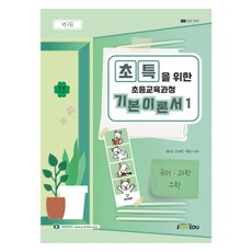 I AM EDU 2025年白九隊特戰隊小學課程基礎理論書1, 我是艾杜