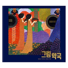 Comma Books 圖畫藥局： 治癒靈魂的溫暖處方, 貪婪蝴蝶