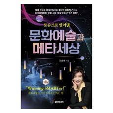 以芭蕾舞鞋編織的文化藝術與元宇宙世界, 趙允惠, DH Media