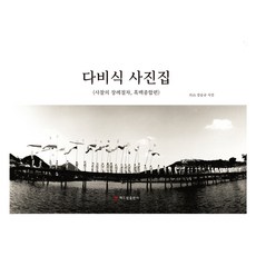 荼毗式攝影集：寺廟的葬禮儀式 黑白綜合篇, Haedeurim出版社