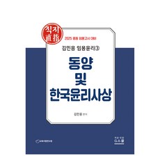 gschool 2025 金民應 教師甄試倫理 3 ： 東洋與韓國倫理思想
