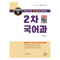 2024 李煥 FLEX 公務員國語一本通 第2次 國語科, 吉斯酷