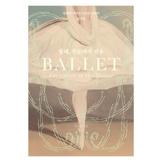 邀請進入芭蕾舞與舞蹈, 大的, 李丹碧