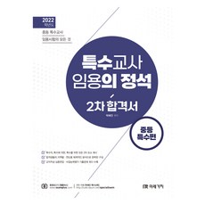 2022 教師甄選的定石 2階： 合格書 中等特殊篇, 未來價值