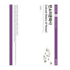 盤索里文化史, 金鉉珠 (作者), 民俗院, 金賢珠 著