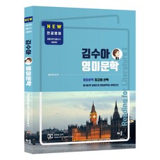 baeum 金秀雅 英美文學： Reading for Literature 1：主修英語 中等教師任用考試 應試準備