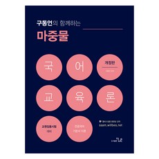 具東彦的共同引水國語教育論 修訂版, 更佳