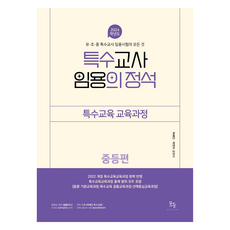 modyuefe 2024特殊教師任用定石 特殊教育課程 中等篇, 莫度efe