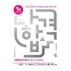 2025 我會合格 自動化設備技術士 筆試 + 免費特講, 三元圖書