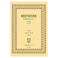 BEETHOVEN TR 008, 태림출판사, 한국악보연구회