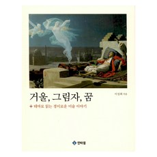 거울 그림자 꿈, 인타임, 이성희