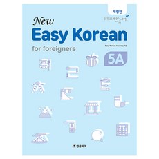 뉴 이지 코리안 5A 개정판, 9791167340733