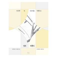 Pasikeul 光禿禿的那棵樹總有一天也會長出葉子, 金智賢