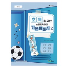 I AM EDU 2025年白九隊特戰隊小學課程基礎理論書2, 我是艾杜