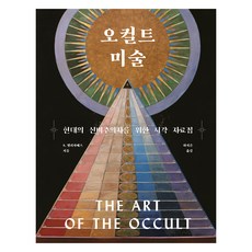 MisulMunhwa 神秘學藝術：現代神秘主義者的視覺資料集, S. 伊麗莎白