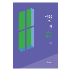 戲劇之窗, 戲劇與人, 李信永 著