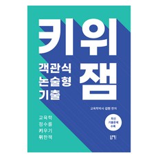 Kiwi 選擇題論述題歷屆試題總整理, Now出版社