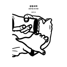 공동세계, 권은비, 힘