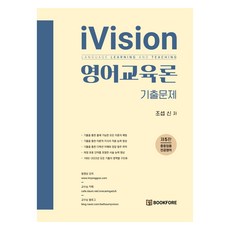 iVision 英語教育學 考古題 第5版