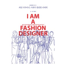 時尚設計師 致未來燦爛的你 (大字體書), Crew, 朴敏智