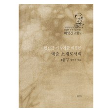 以玄鎮健·李長家為代表的藝術素材之大邱, 鄭萬鎭, 國土