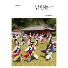 南原農樂, 流出版社, 國立無形遺產院