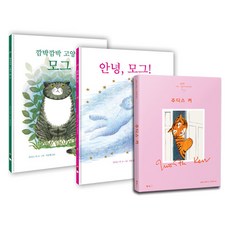 주디스 커 세트 전 3권, 북극곰