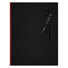 姜秉仁字體合集, 字花, 姜秉仁