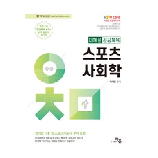 李採文 專業體育： 運動社會學, 紫雲圖書出版