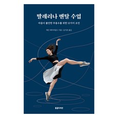 芭蕾舞伶的心理課, 圓形設計, 梅根 費爾柴爾德