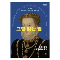 Will Books Pub 如何讀懂一幅畫 (大字版圖書), 金振, 平裝書