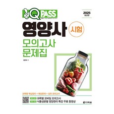 Darakwon 2025 One Q Pass 營養師考試模擬試題本：免費影片
