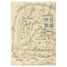 Jeonju National Museum 任實, 國立全州博物館, 國立全州博物館