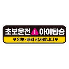 JEJEDECO 高亮度反光新手駕駛貼紙, AC040, 1個