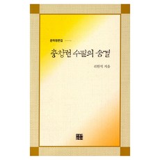 충청권 수필의 숨결, 리헌석, 오늘의문학사
