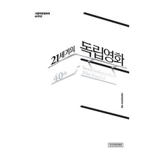 21世紀的獨立電影, 趙永角, 首爾獨立電影節