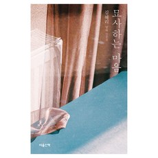 描繪心靈 大字書, 金惠利, 心靈散步