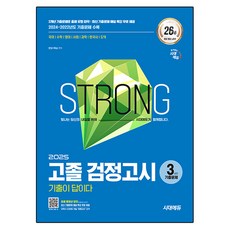 2025 考古題就是答案 高中畢業檢定考試 3年份考古題, 時代EDU