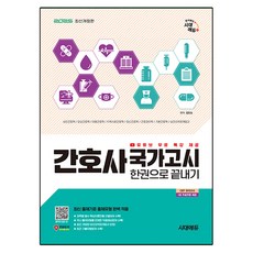 Sidaeedu 2025年護理師國家考試修訂版一卷完成, 教育教育